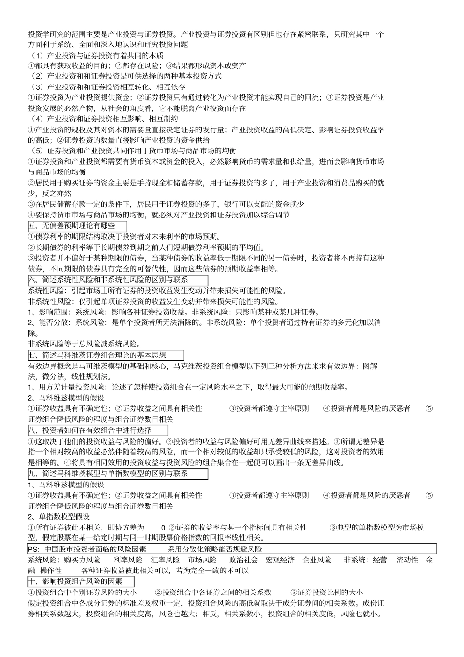 投资学知识点总结_第3页