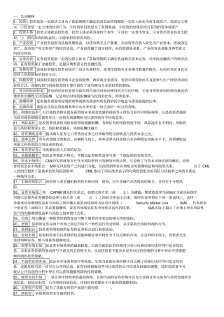 投资学知识点总结