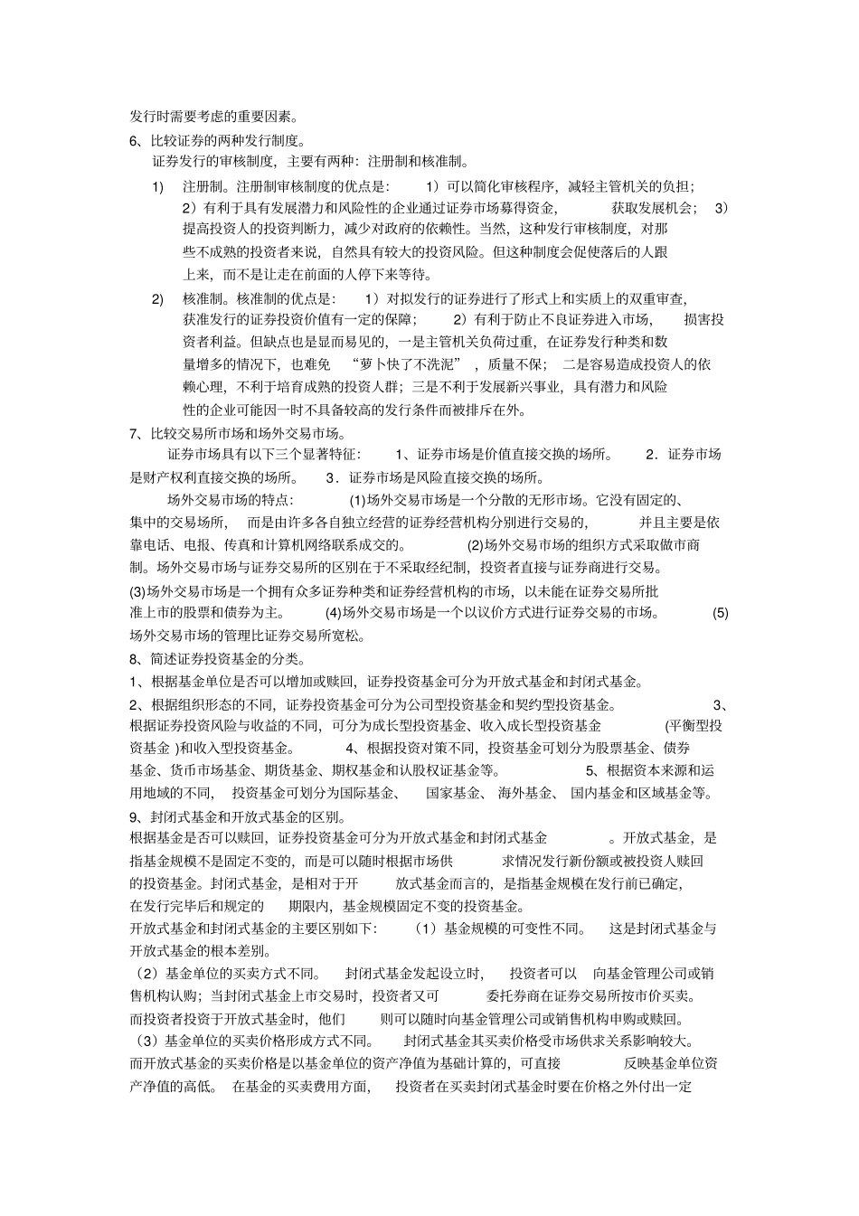 投资学简答题复习_第2页