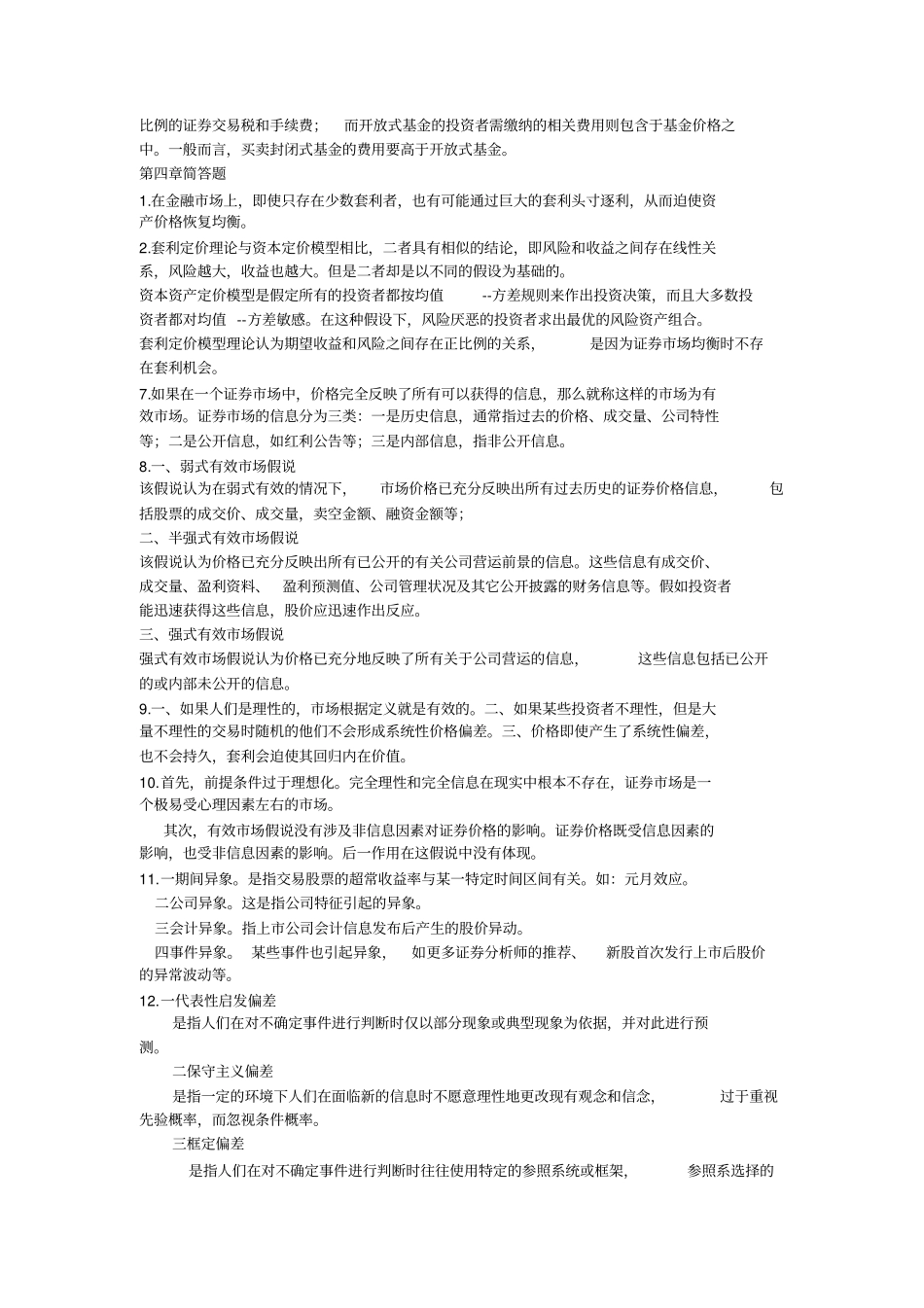 投资学简答题复习_第3页