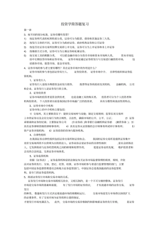 投资学简答题复习