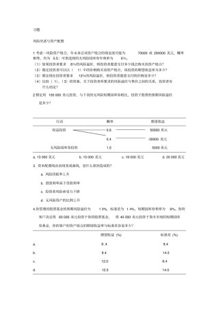 投资学练习题