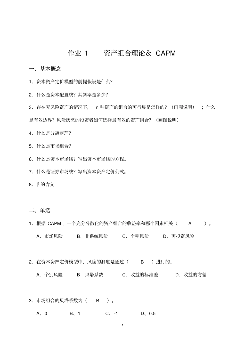 投资学练习题及答案_第1页