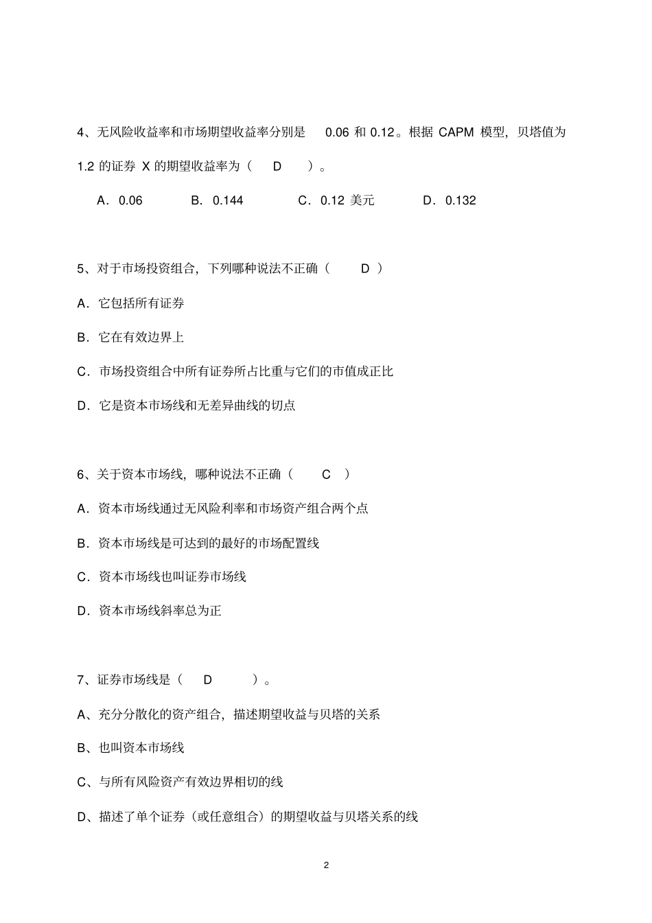 投资学练习题及答案_第2页