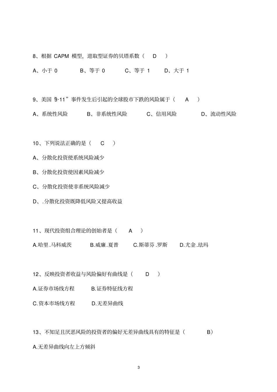 投资学练习题及答案_第3页
