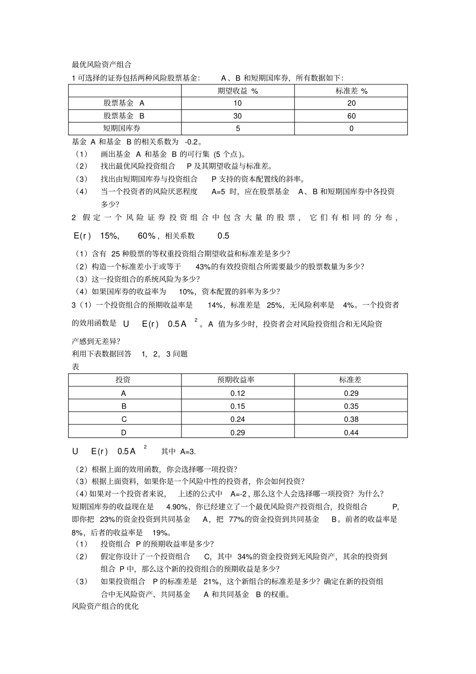 投资学练习题1_第2页