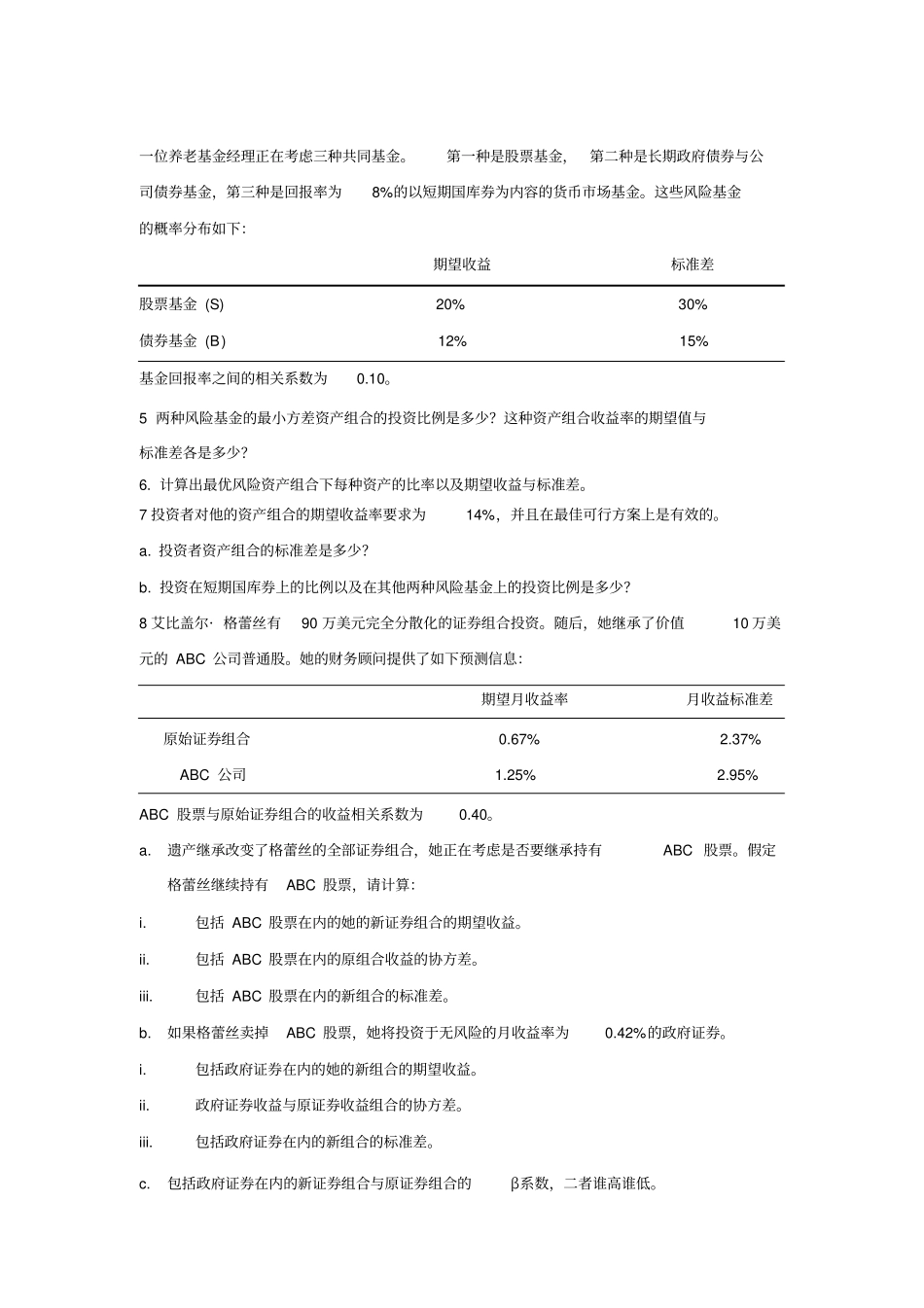 投资学练习题1_第3页