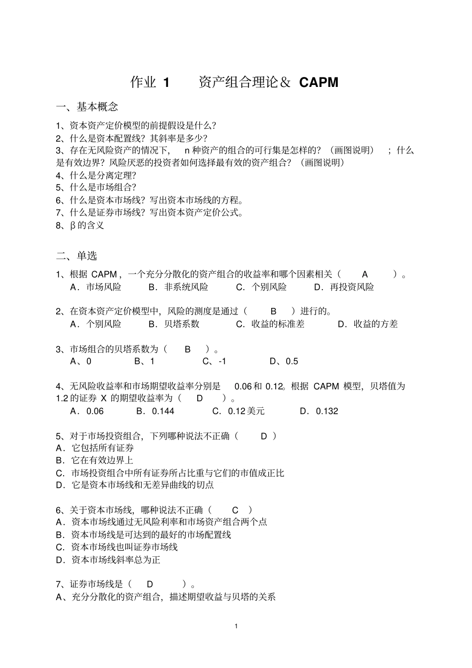 投资学练习题及答案汇总_第1页