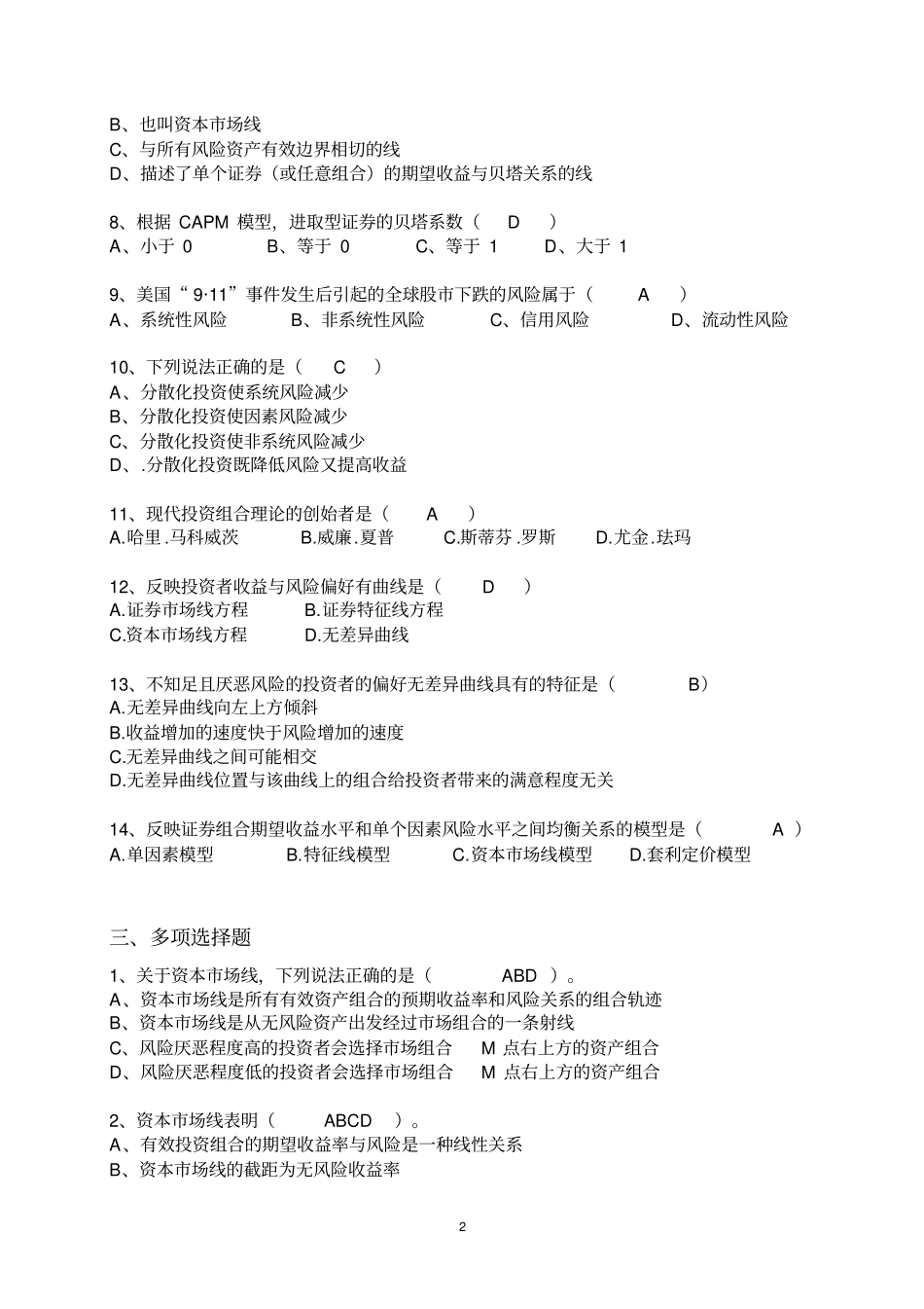 投资学练习题及答案汇总_第2页