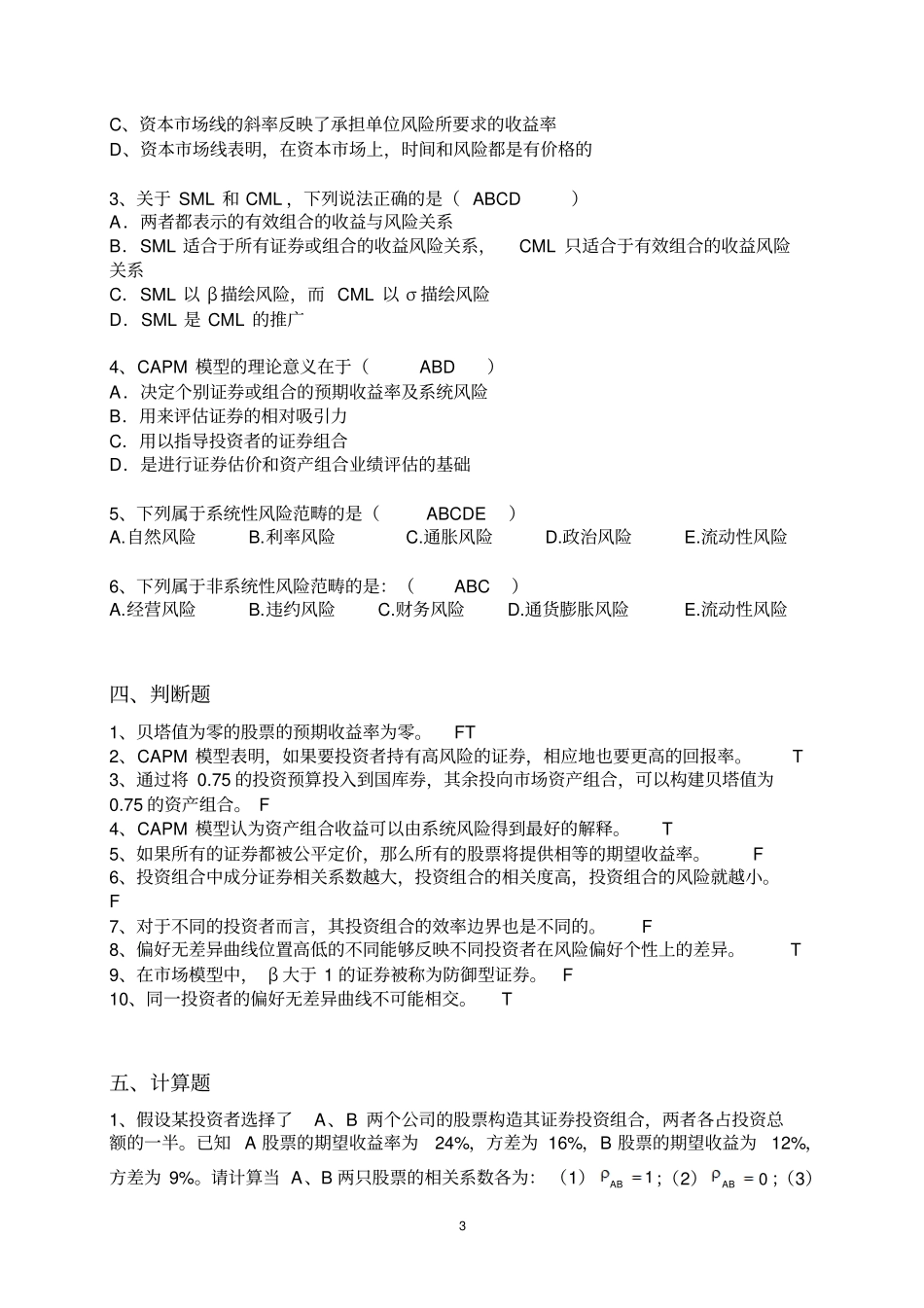 投资学练习题及答案汇总_第3页