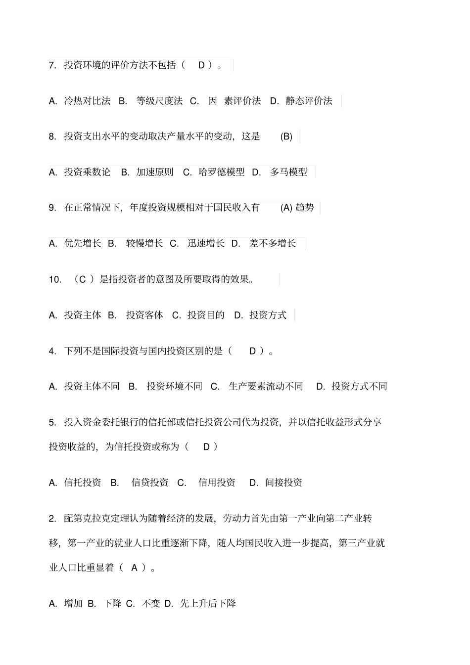 投资学综合题及答案_第2页