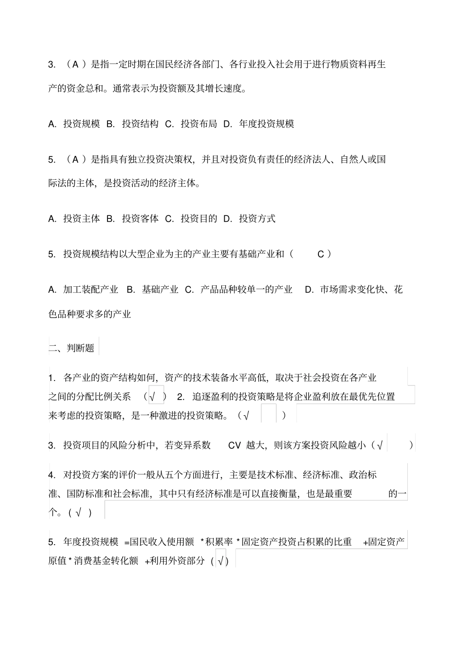 投资学综合题及答案_第3页