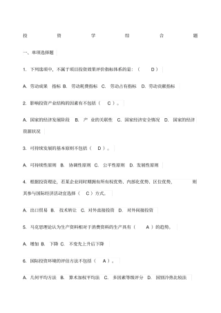 投资学综合题及答案