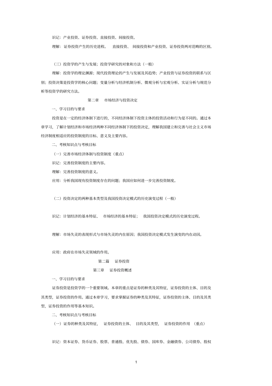 投资学自学考试大纲1_第2页