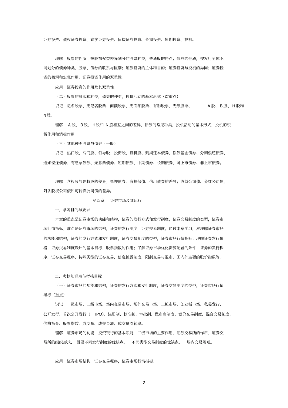 投资学自学考试大纲1_第3页