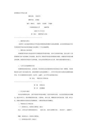 投资学自学考试大纲1