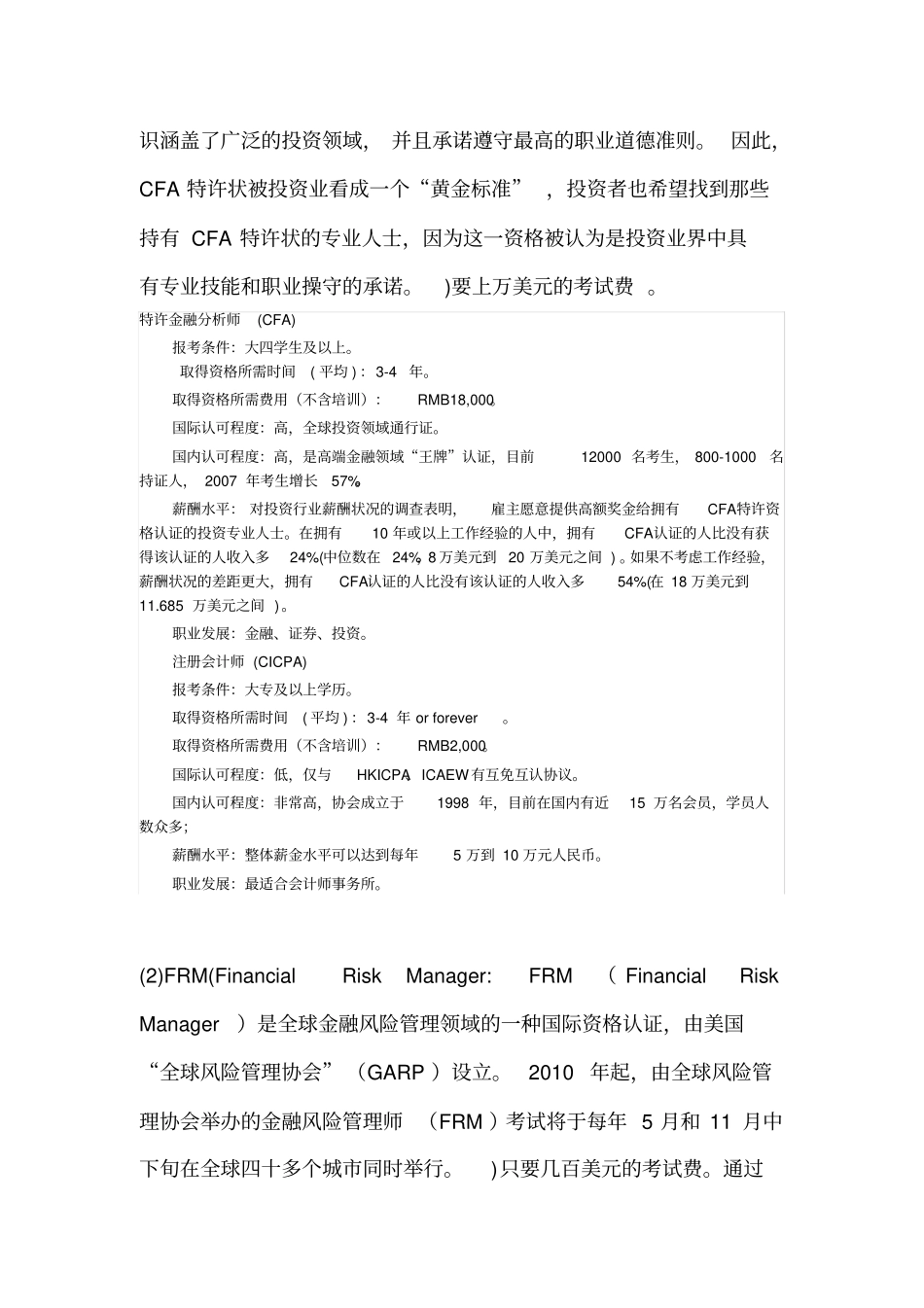 投资学讲义目录_第2页