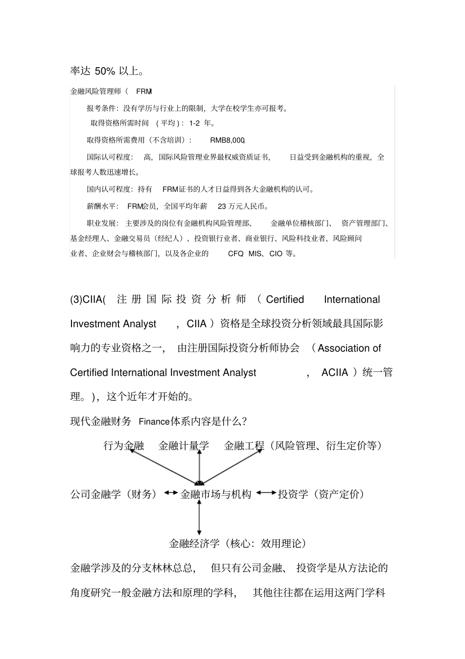 投资学讲义目录_第3页