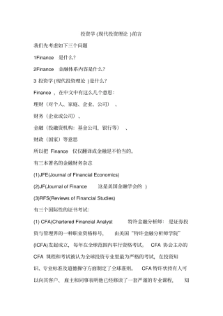 投资学讲义目录
