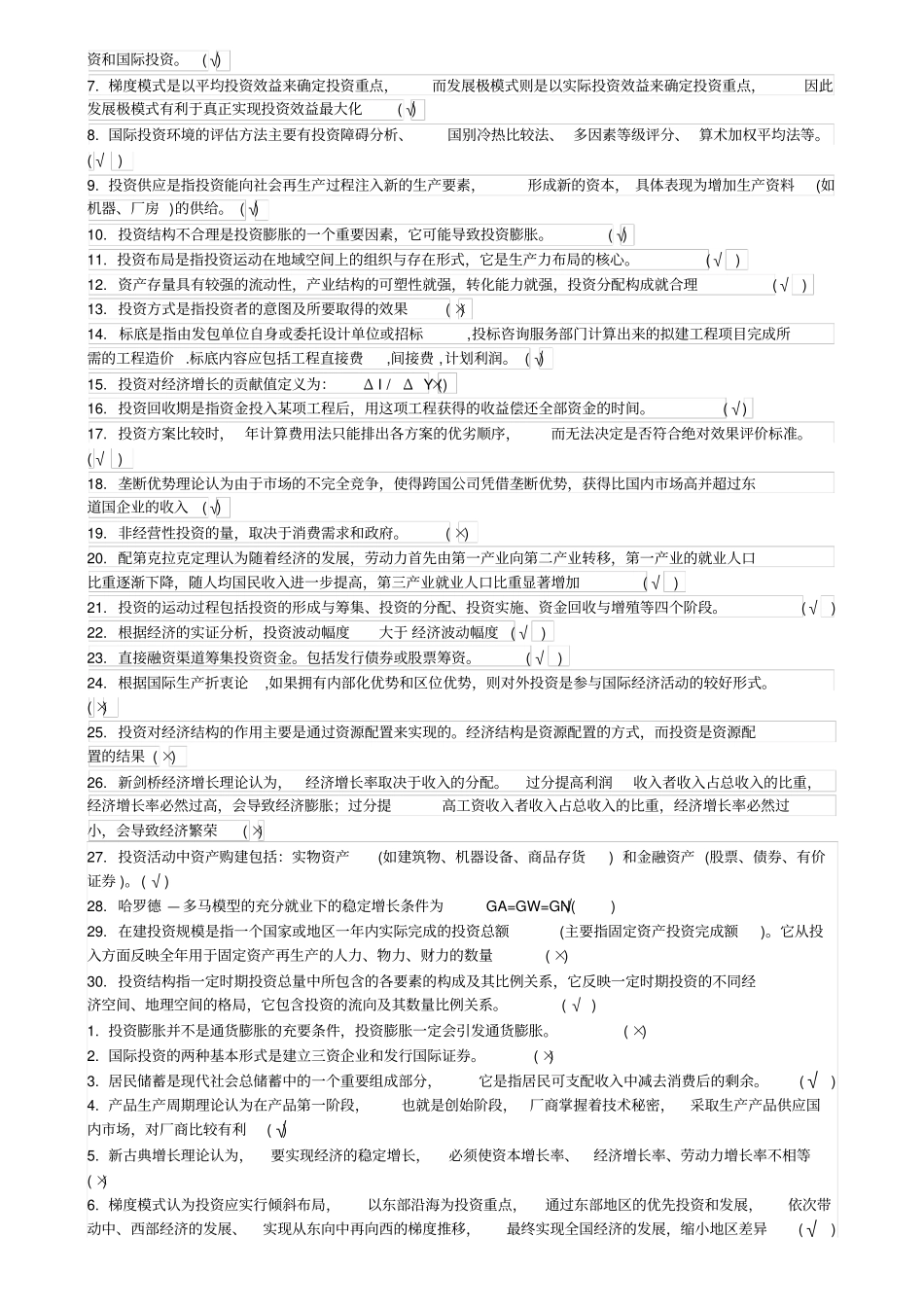 投资学综合题及答案讲解_第2页