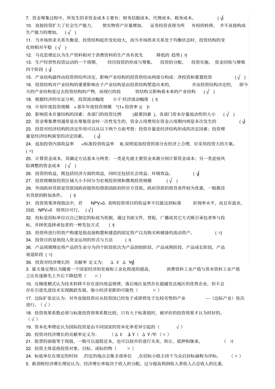 投资学综合题及答案讲解_第3页