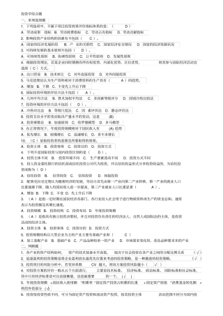 投资学综合题及答案讲解