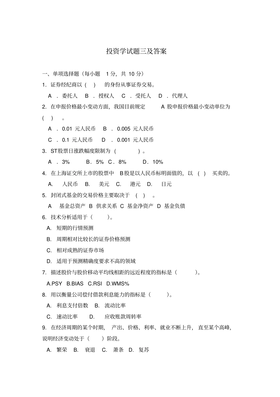投资学试题三及答案_第1页
