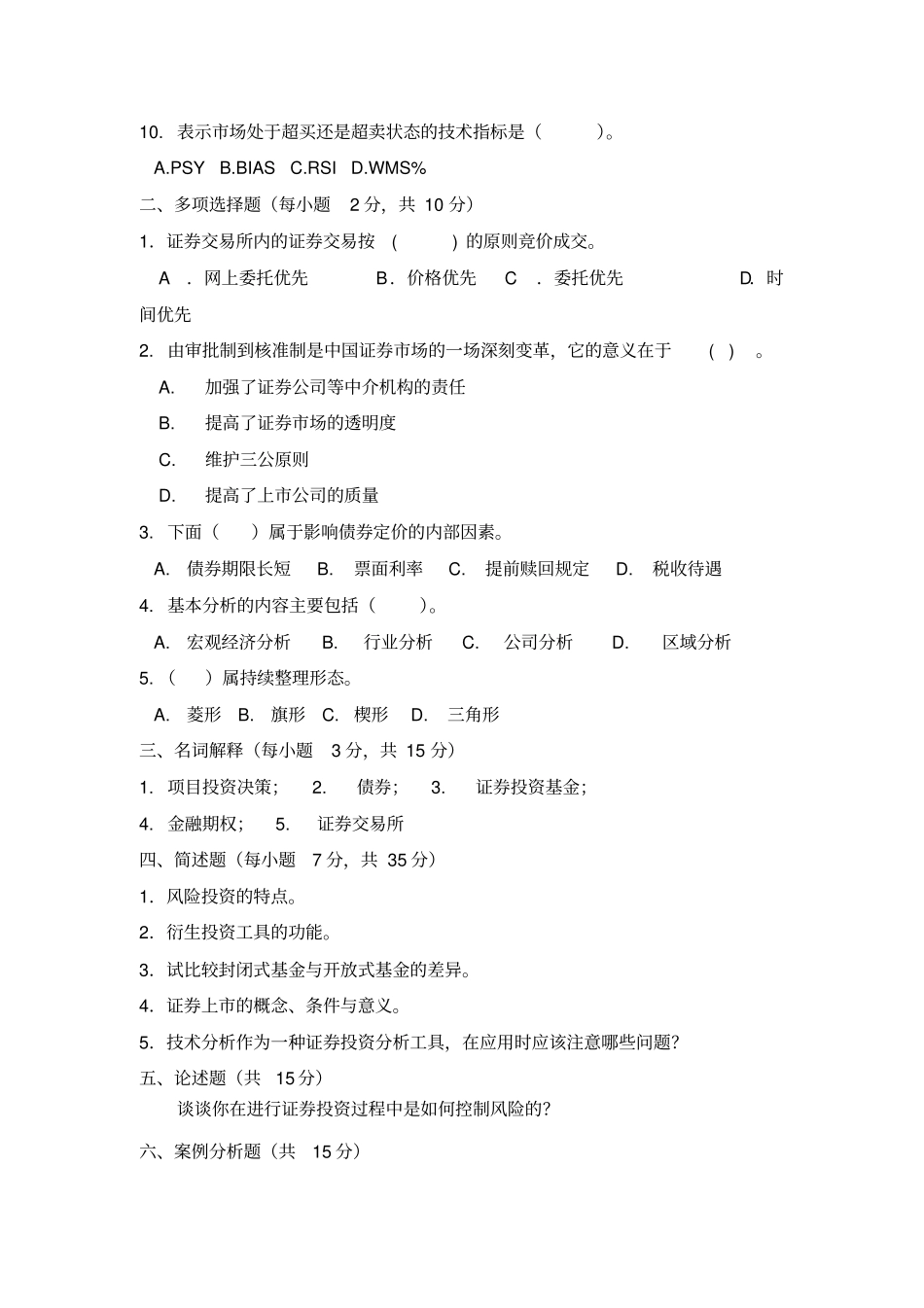 投资学试题三及答案_第2页