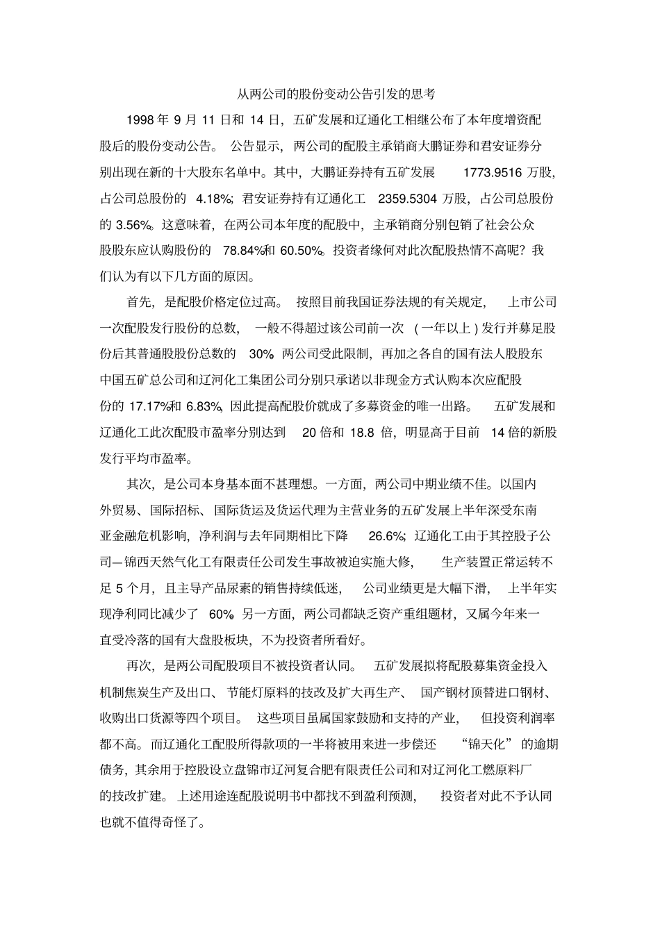 投资学试题三及答案_第3页