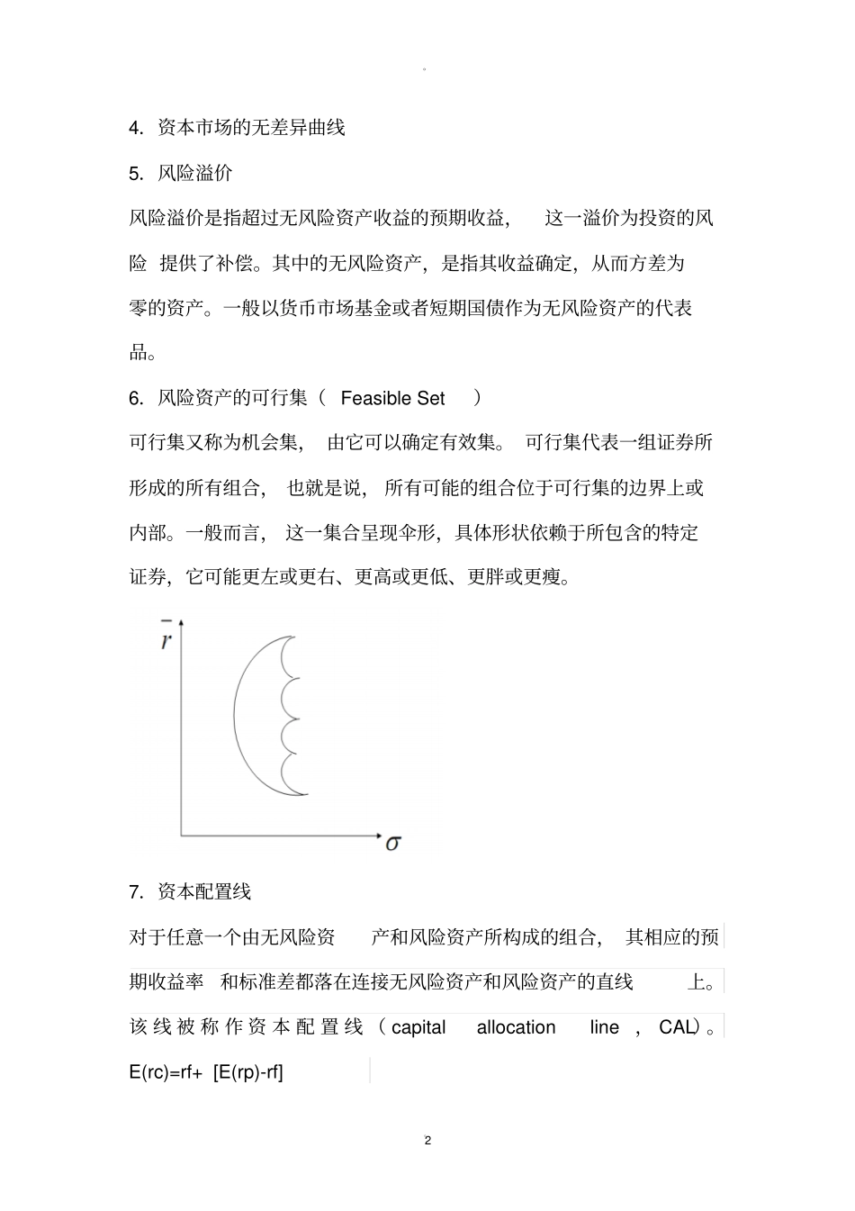 投资学试题及答案_第2页