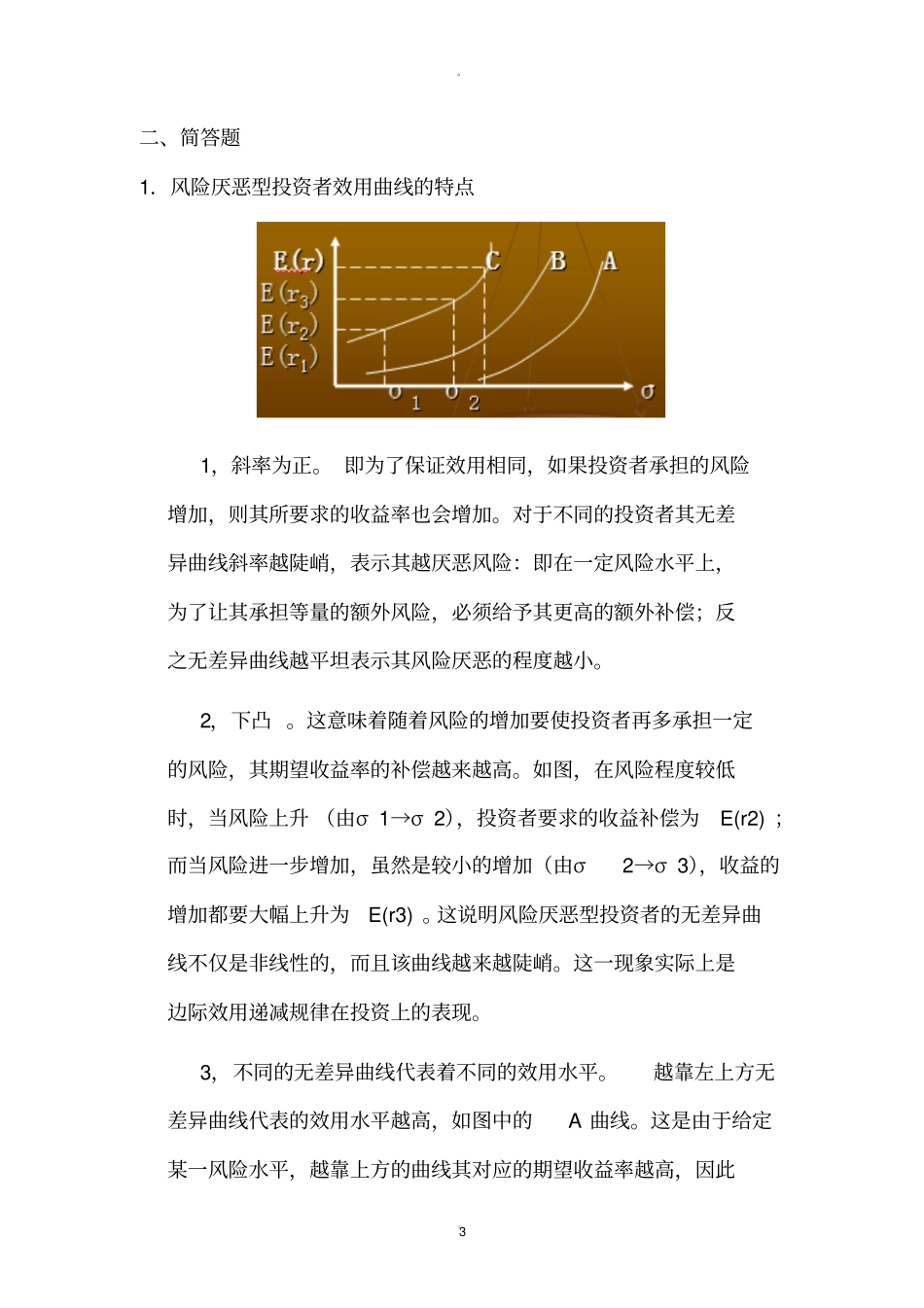 投资学试题及答案_第3页