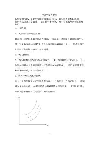 投资学试题及答案