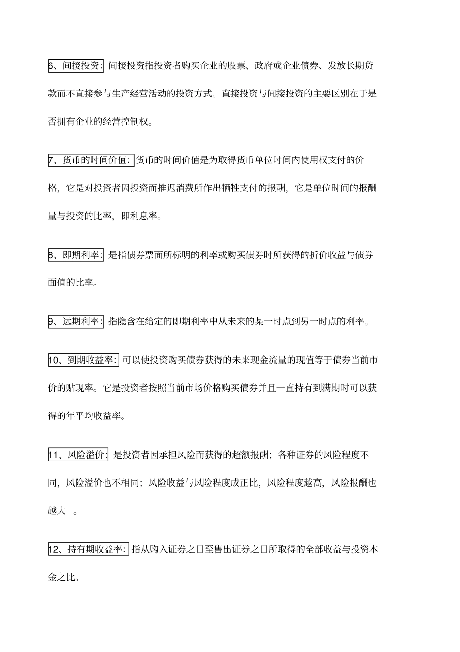 投资学重点知识_第2页