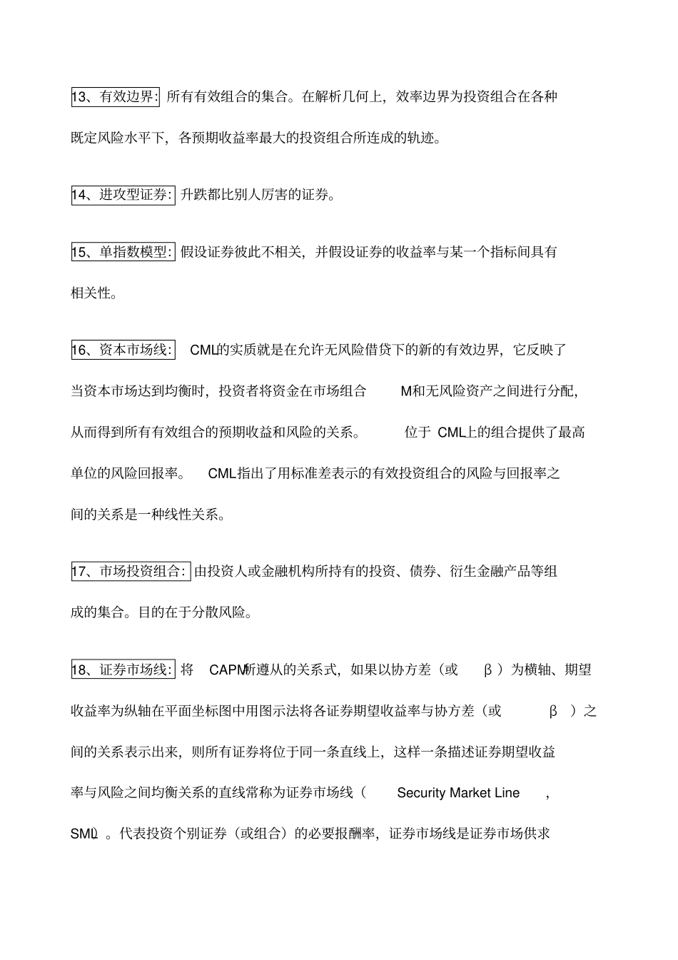 投资学重点知识_第3页