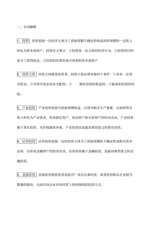 投资学重点知识