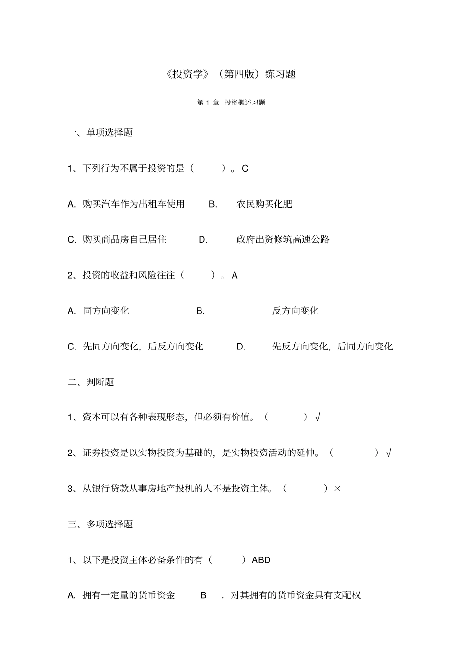 投资学题库及答案_第1页