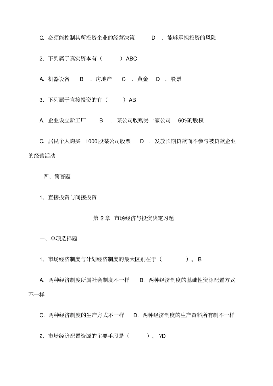 投资学题库及答案_第2页