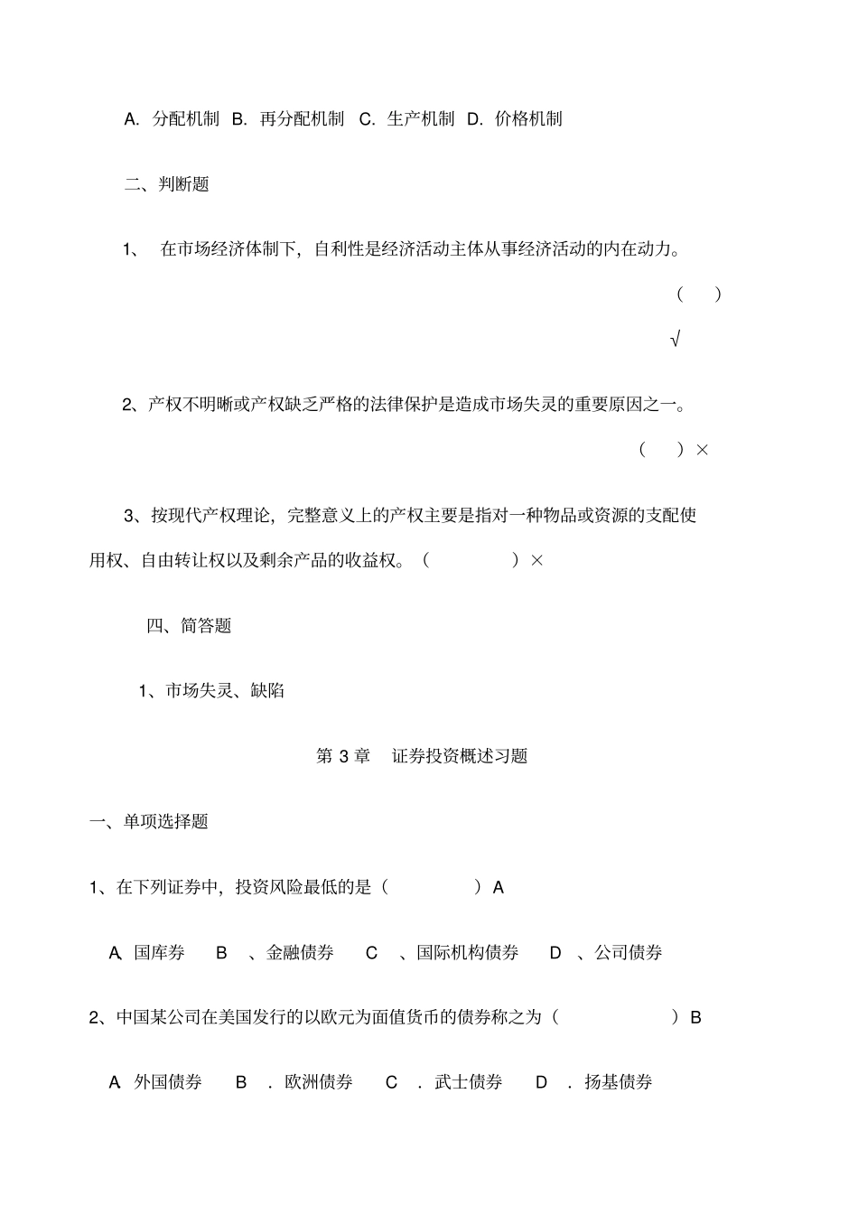 投资学题库及答案_第3页