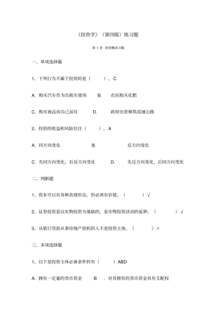 投资学题库及答案