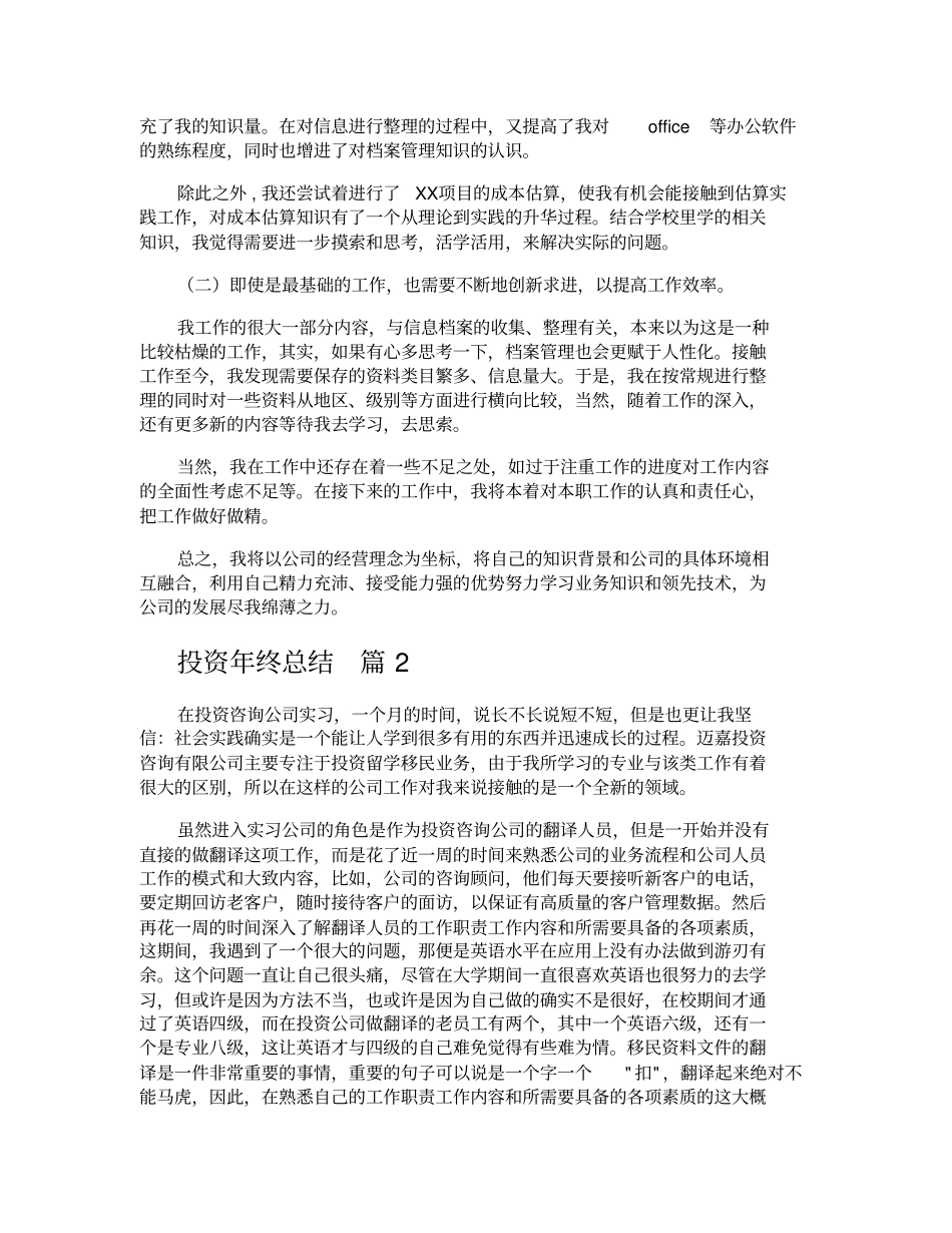 投资年终总结_第2页