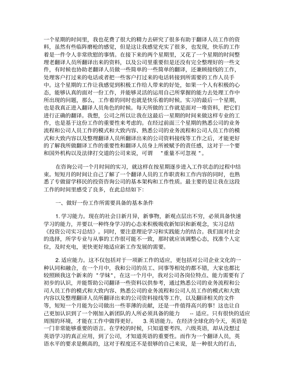 投资年终总结_第3页