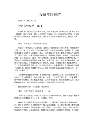 投资年终总结