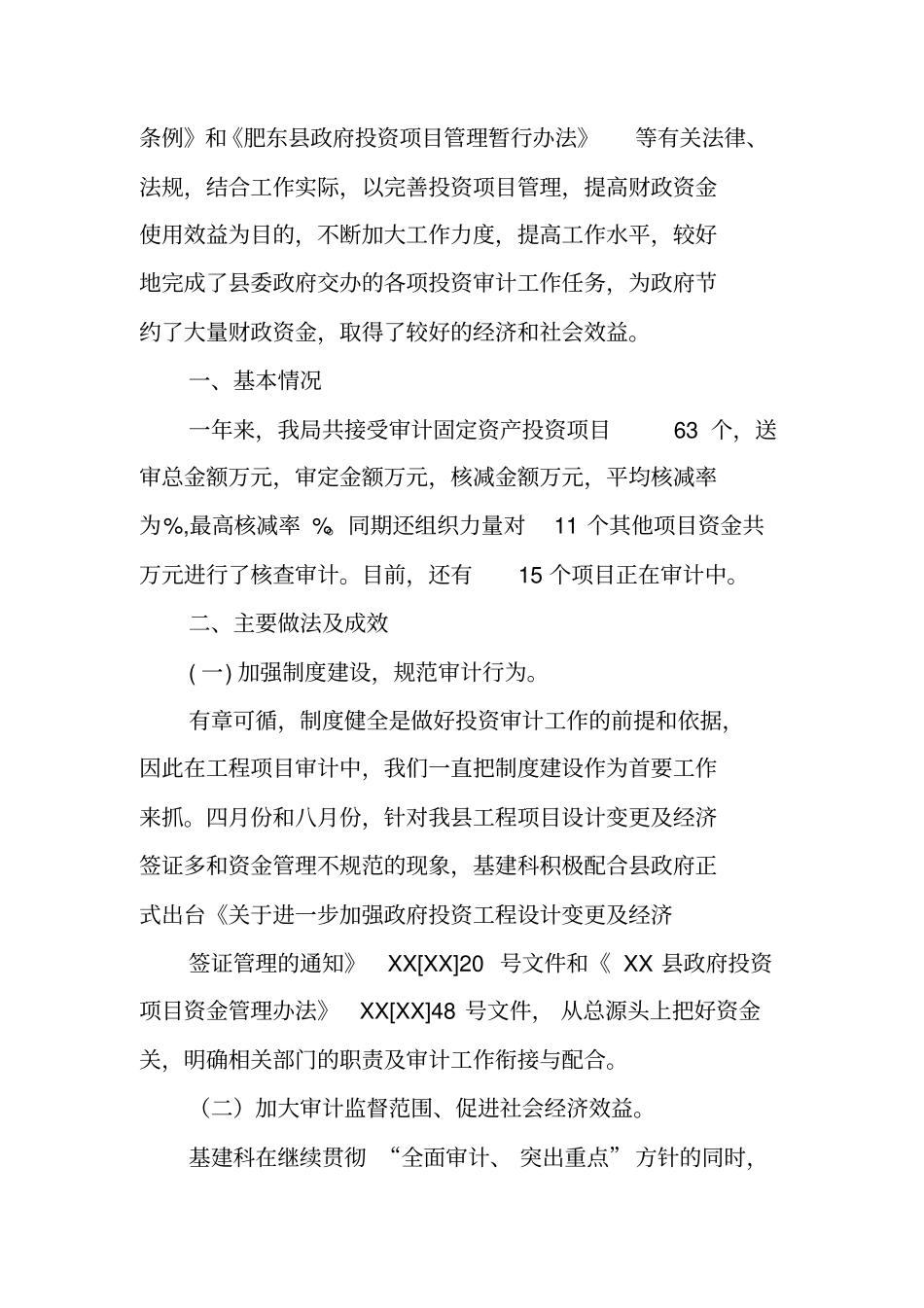 投资审计工作总结_第2页