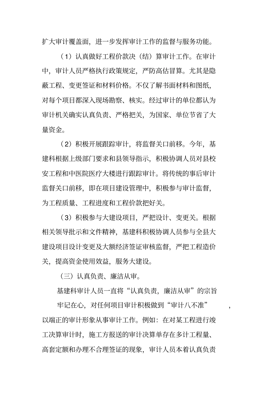 投资审计工作总结_第3页