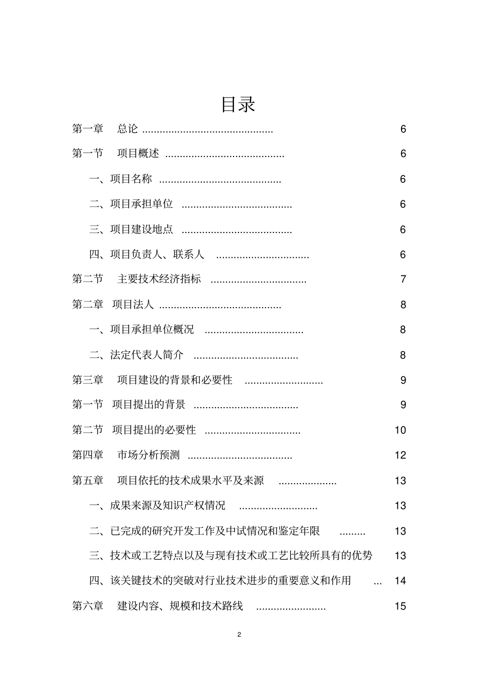 投资建设LED灯具产品项目可行性研究报告可编辑版_第2页