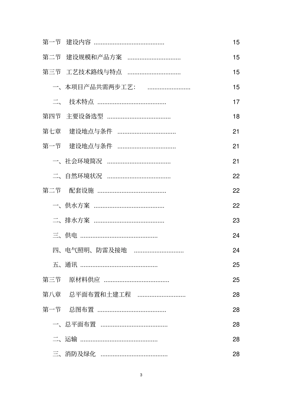 投资建设LED灯具产品项目可行性研究报告可编辑版_第3页