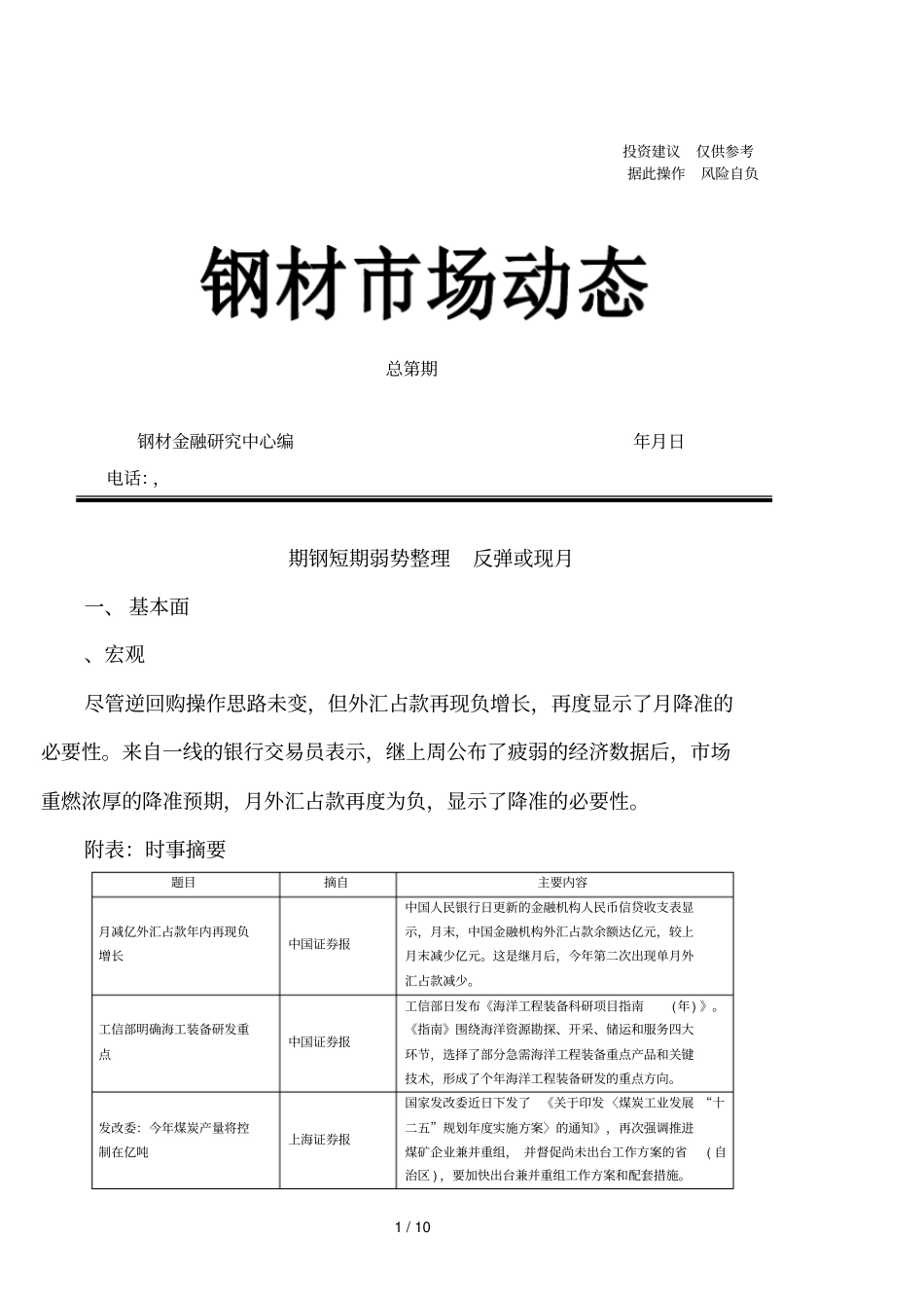 投资建议仅供参考_第1页