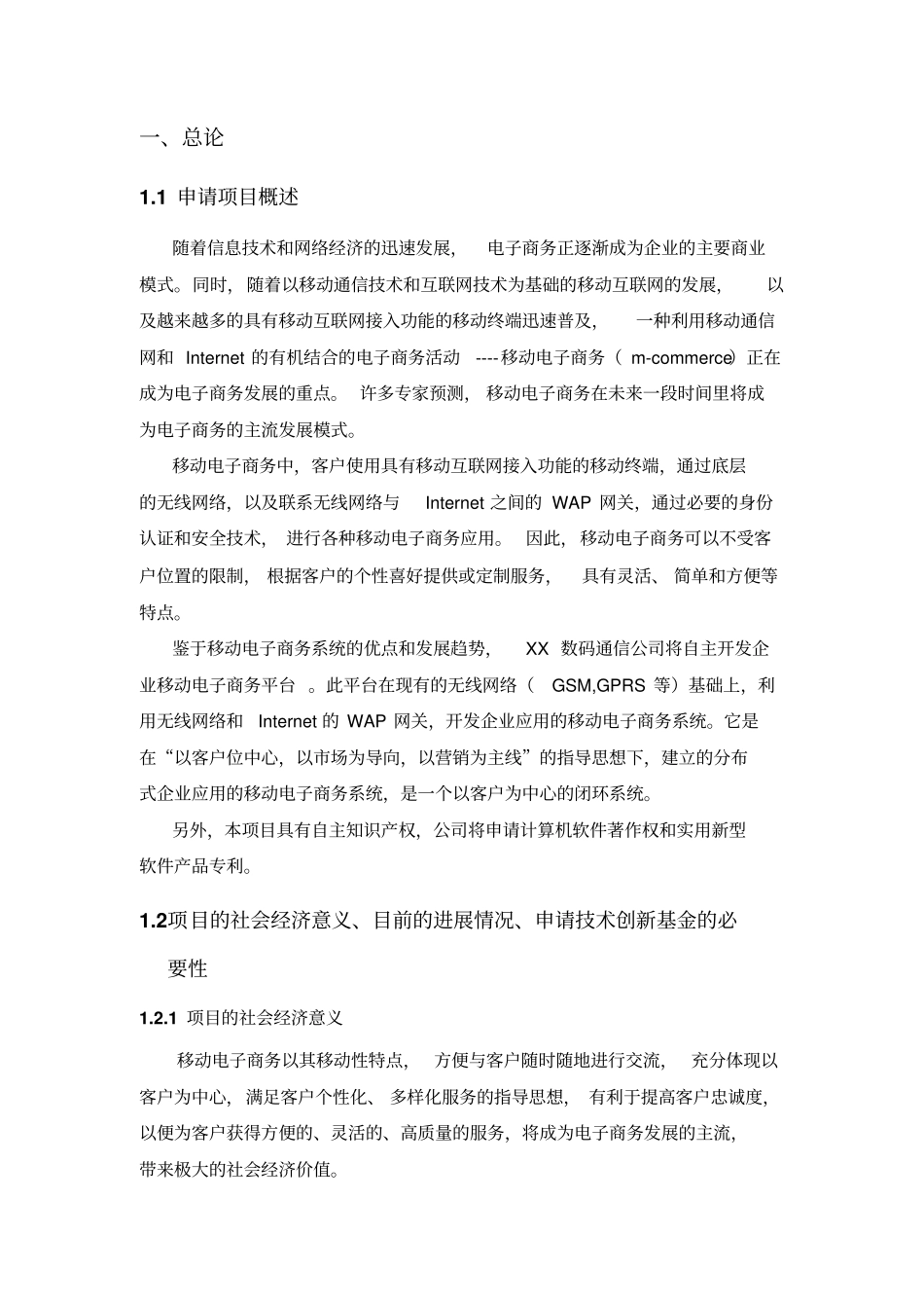 投资建设企业移动电子商务平台项目可行性研究报告_第3页