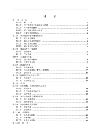 投资建设年产100万平方米彩钢板项目可行性研究报告