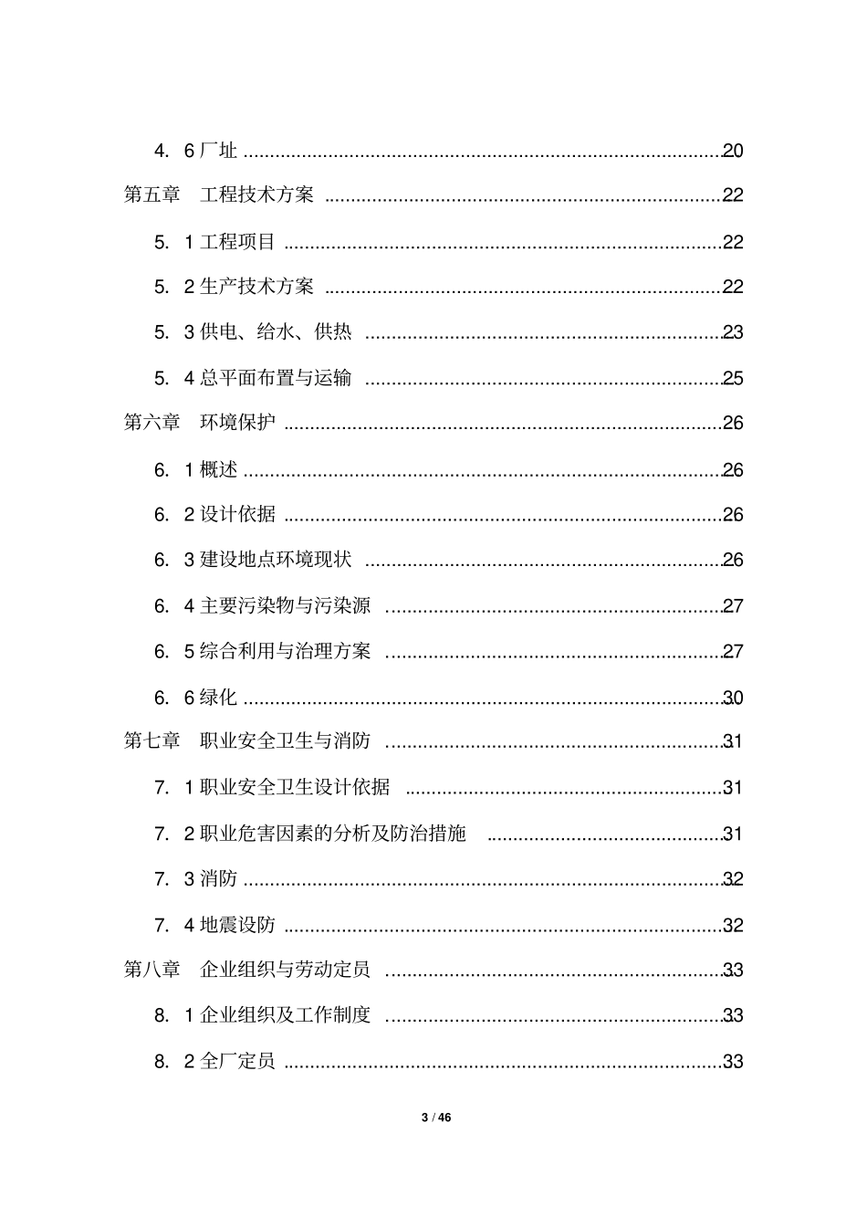 投资建设年产200吨白酒项目可行性研究报告_第3页